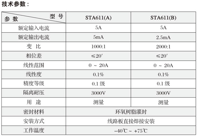 STA611系列精密電流互感器