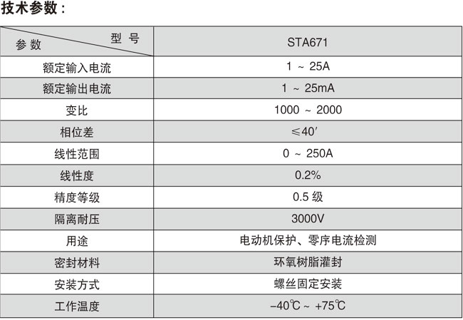 STA671系列精密電流互感器